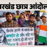 JPSC JSSC Protest: छात्रों ने बैरिकेड लांघा, विधानसभा की ओर बढ़ा मार्च; भाजपा का CM आवास घेराव